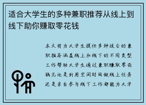 适合大学生的多种兼职推荐从线上到线下助你赚取零花钱
