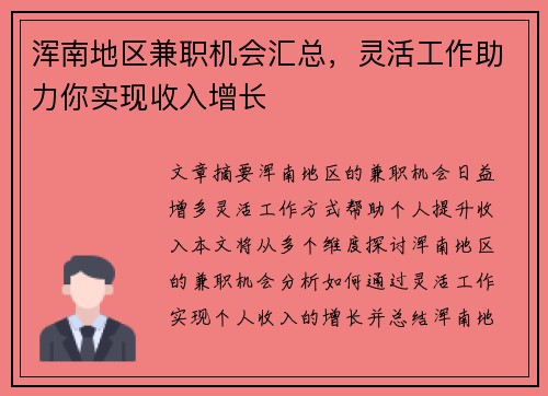 浑南地区兼职机会汇总，灵活工作助力你实现收入增长