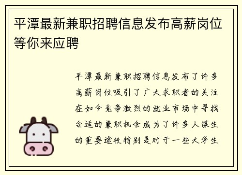 平潭最新兼职招聘信息发布高薪岗位等你来应聘