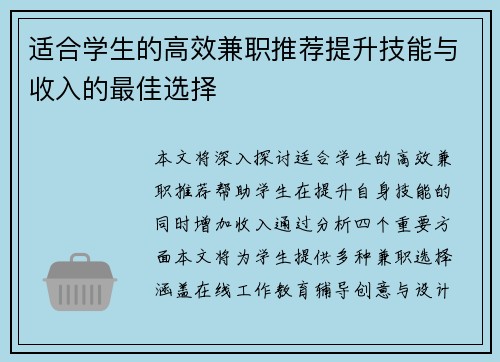 适合学生的高效兼职推荐提升技能与收入的最佳选择