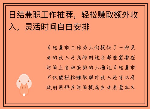 日结兼职工作推荐，轻松赚取额外收入，灵活时间自由安排