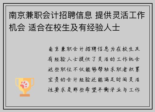 南京兼职会计招聘信息 提供灵活工作机会 适合在校生及有经验人士