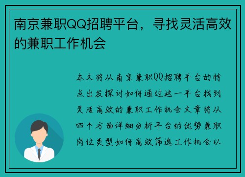 南京兼职QQ招聘平台，寻找灵活高效的兼职工作机会