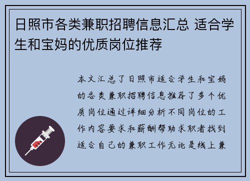 日照市各类兼职招聘信息汇总 适合学生和宝妈的优质岗位推荐