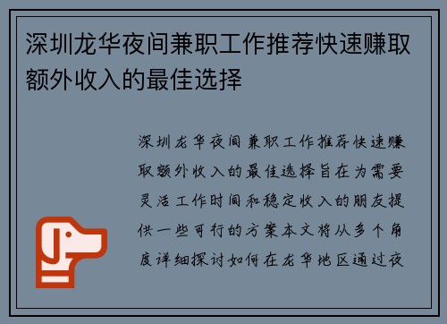 深圳龙华夜间兼职工作推荐快速赚取额外收入的最佳选择