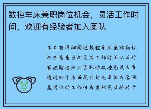 数控车床兼职岗位机会，灵活工作时间，欢迎有经验者加入团队