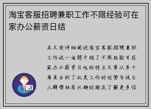 淘宝客服招聘兼职工作不限经验可在家办公薪资日结