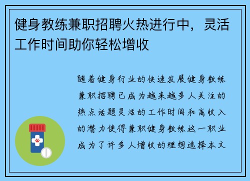 健身教练兼职招聘火热进行中，灵活工作时间助你轻松增收