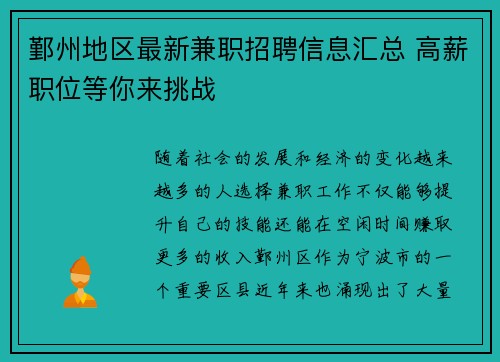 鄞州地区最新兼职招聘信息汇总 高薪职位等你来挑战