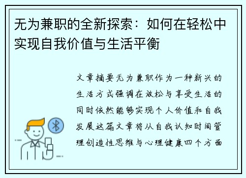 无为兼职的全新探索：如何在轻松中实现自我价值与生活平衡
