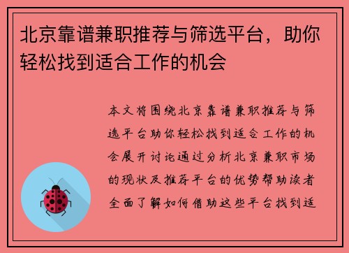 北京靠谱兼职推荐与筛选平台，助你轻松找到适合工作的机会