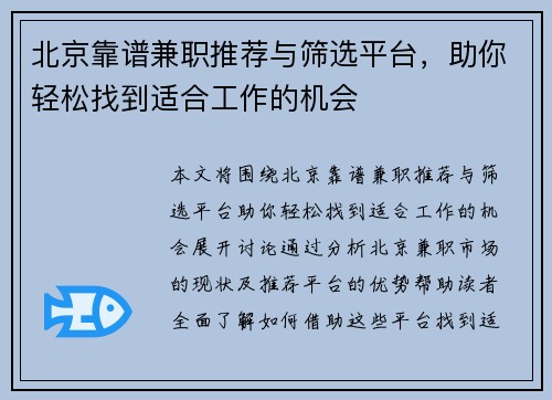 北京靠谱兼职推荐与筛选平台，助你轻松找到适合工作的机会