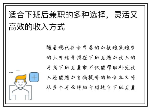 适合下班后兼职的多种选择，灵活又高效的收入方式