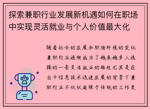 探索兼职行业发展新机遇如何在职场中实现灵活就业与个人价值最大化