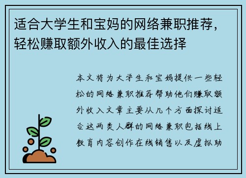 适合大学生和宝妈的网络兼职推荐，轻松赚取额外收入的最佳选择