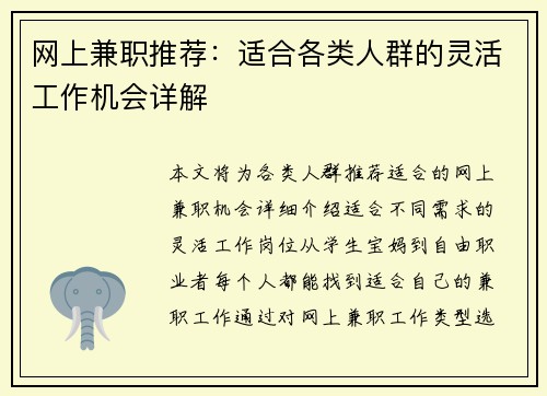 网上兼职推荐：适合各类人群的灵活工作机会详解