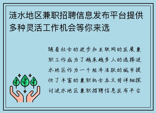 涟水地区兼职招聘信息发布平台提供多种灵活工作机会等你来选