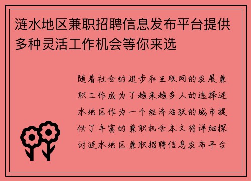 涟水地区兼职招聘信息发布平台提供多种灵活工作机会等你来选
