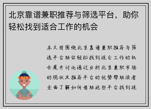 北京靠谱兼职推荐与筛选平台，助你轻松找到适合工作的机会