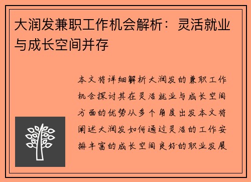 /uploads/images/20250901/da-run-fa-jian-zhi-gong-zuo-ji-hui-jie-xi-ling-huo-jiu-ye-yu-cheng-chang-kong-jian-bing-cun.webp