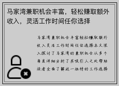 马家湾兼职机会丰富，轻松赚取额外收入，灵活工作时间任你选择