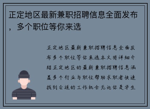 正定地区最新兼职招聘信息全面发布，多个职位等你来选