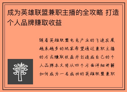 /uploads/images/20250902/cheng-wei-ying-xiong-lian-meng-jian-zhi-zhu-bo-de-quan-gong-lyue-da-zao-ge-ren-pin-pai-zhuan-qu-shou-yi.webp