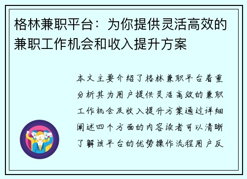 /uploads/images/20250902/ge-lin-jian-zhi-ping-tai-wei-ni-ti-gong-ling-huo-gao-xiao-de-jian-zhi-gong-zuo-ji-hui-he-shou-ru-ti-sheng-fang-an.webp