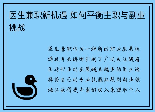 医生兼职新机遇 如何平衡主职与副业挑战