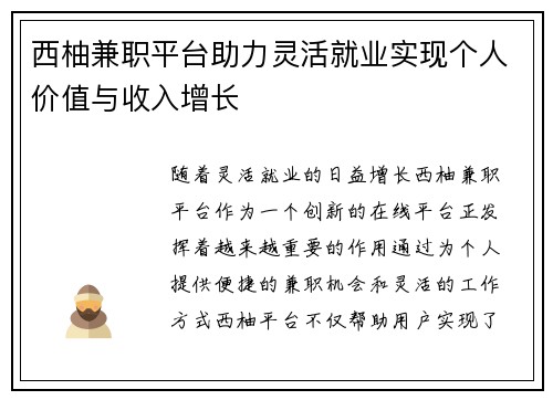 西柚兼职平台助力灵活就业实现个人价值与收入增长