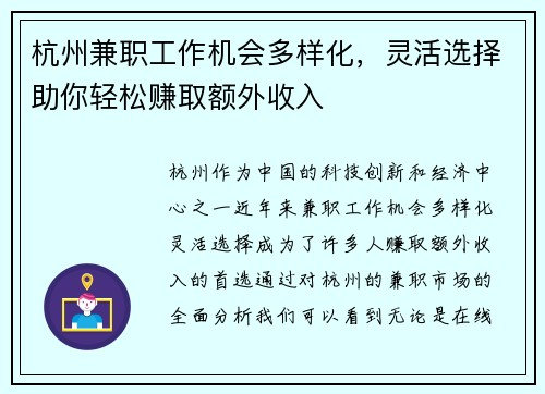 杭州兼职工作机会多样化，灵活选择助你轻松赚取额外收入