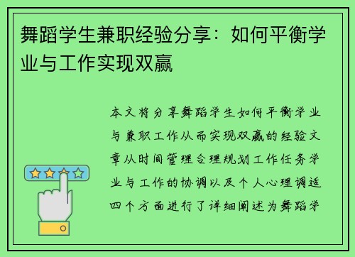 舞蹈学生兼职经验分享：如何平衡学业与工作实现双赢