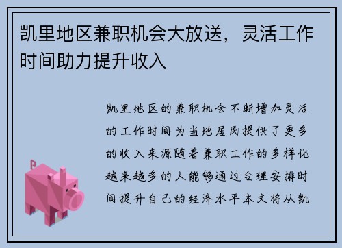 凯里地区兼职机会大放送，灵活工作时间助力提升收入