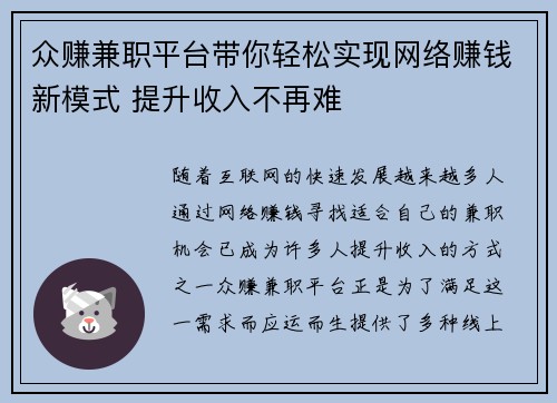 众赚兼职平台带你轻松实现网络赚钱新模式 提升收入不再难