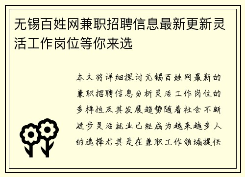 无锡百姓网兼职招聘信息最新更新灵活工作岗位等你来选