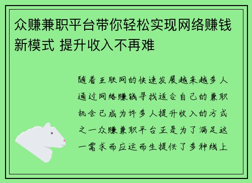 众赚兼职平台带你轻松实现网络赚钱新模式 提升收入不再难