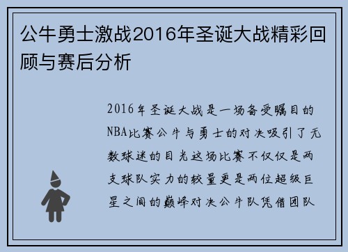 公牛勇士激战2016年圣诞大战精彩回顾与赛后分析