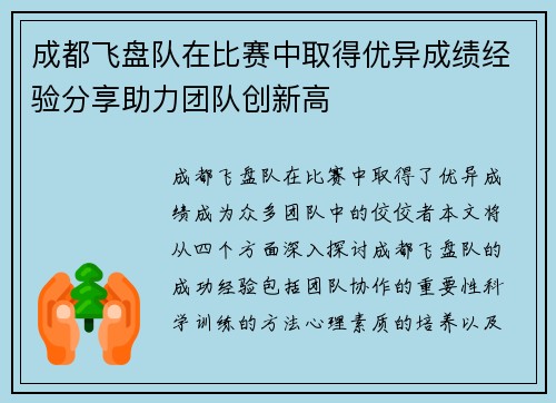 成都飞盘队在比赛中取得优异成绩经验分享助力团队创新高