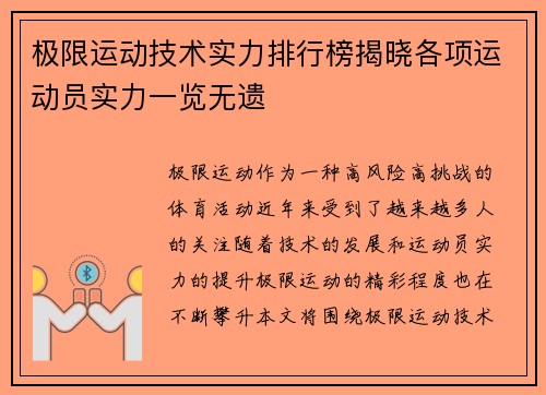 极限运动技术实力排行榜揭晓各项运动员实力一览无遗