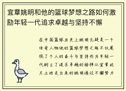 宜章姚明和他的篮球梦想之路如何激励年轻一代追求卓越与坚持不懈