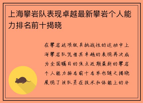 上海攀岩队表现卓越最新攀岩个人能力排名前十揭晓