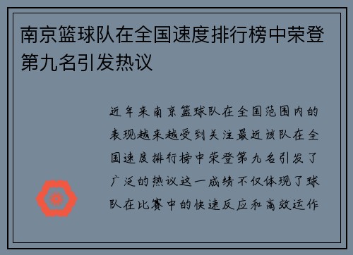 南京篮球队在全国速度排行榜中荣登第九名引发热议