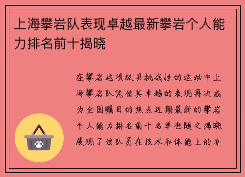 上海攀岩队表现卓越最新攀岩个人能力排名前十揭晓