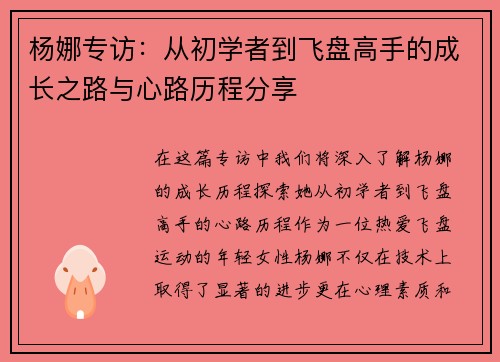 杨娜专访：从初学者到飞盘高手的成长之路与心路历程分享