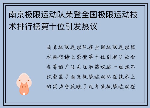 南京极限运动队荣登全国极限运动技术排行榜第十位引发热议