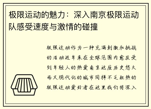 极限运动的魅力：深入南京极限运动队感受速度与激情的碰撞