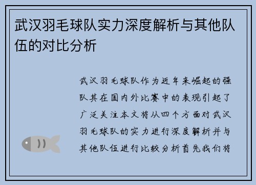 武汉羽毛球队实力深度解析与其他队伍的对比分析