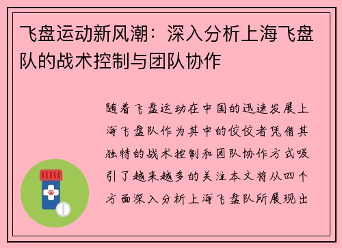 飞盘运动新风潮：深入分析上海飞盘队的战术控制与团队协作