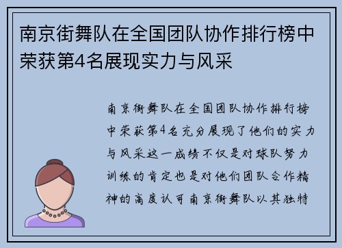 南京街舞队在全国团队协作排行榜中荣获第4名展现实力与风采