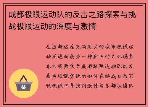 成都极限运动队的反击之路探索与挑战极限运动的深度与激情